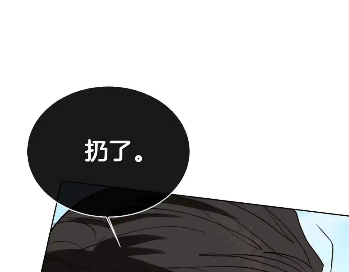 第48话 成为我的人吧 第52页