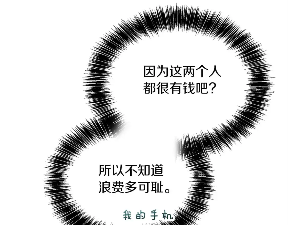 第48话 成为我的人吧 第58页