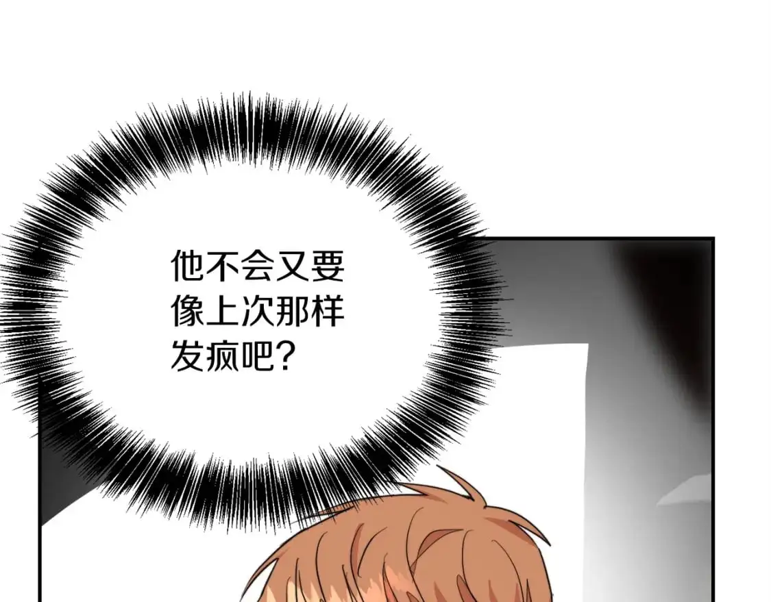 第48话 成为我的人吧 第71页