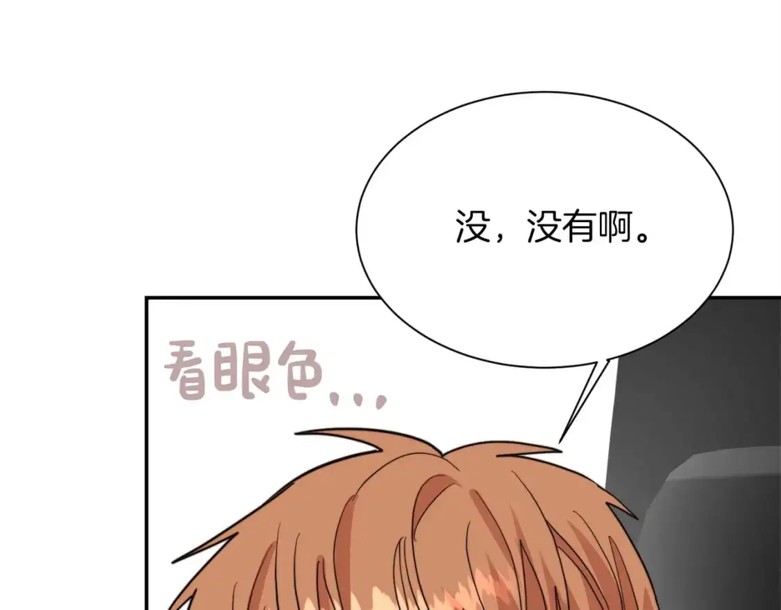 第48话 成为我的人吧 第76页