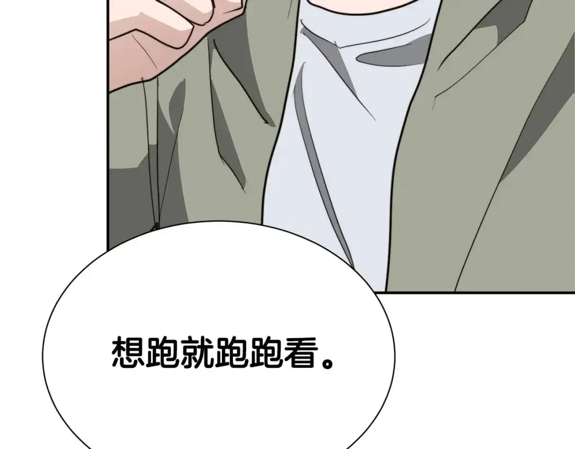 第48话 成为我的人吧 第78页
