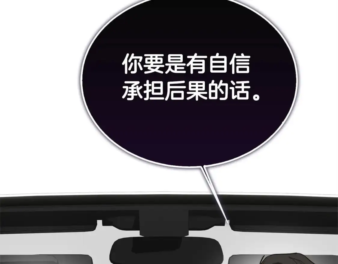 第48话 成为我的人吧 第80页