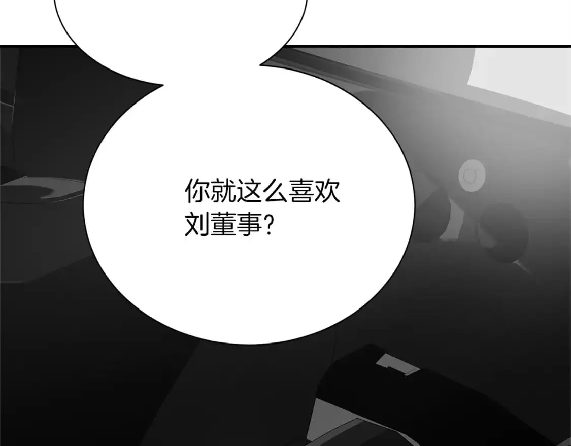 第48话 成为我的人吧 第83页