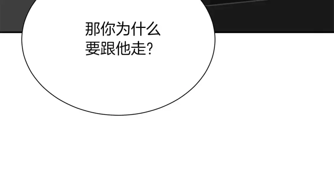 第48话 成为我的人吧 第85页
