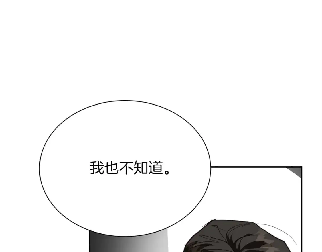第48话 成为我的人吧 第86页