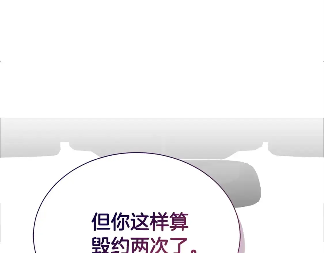 第48话 成为我的人吧 第94页