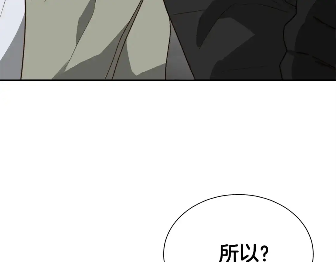 第48话 成为我的人吧 第97页