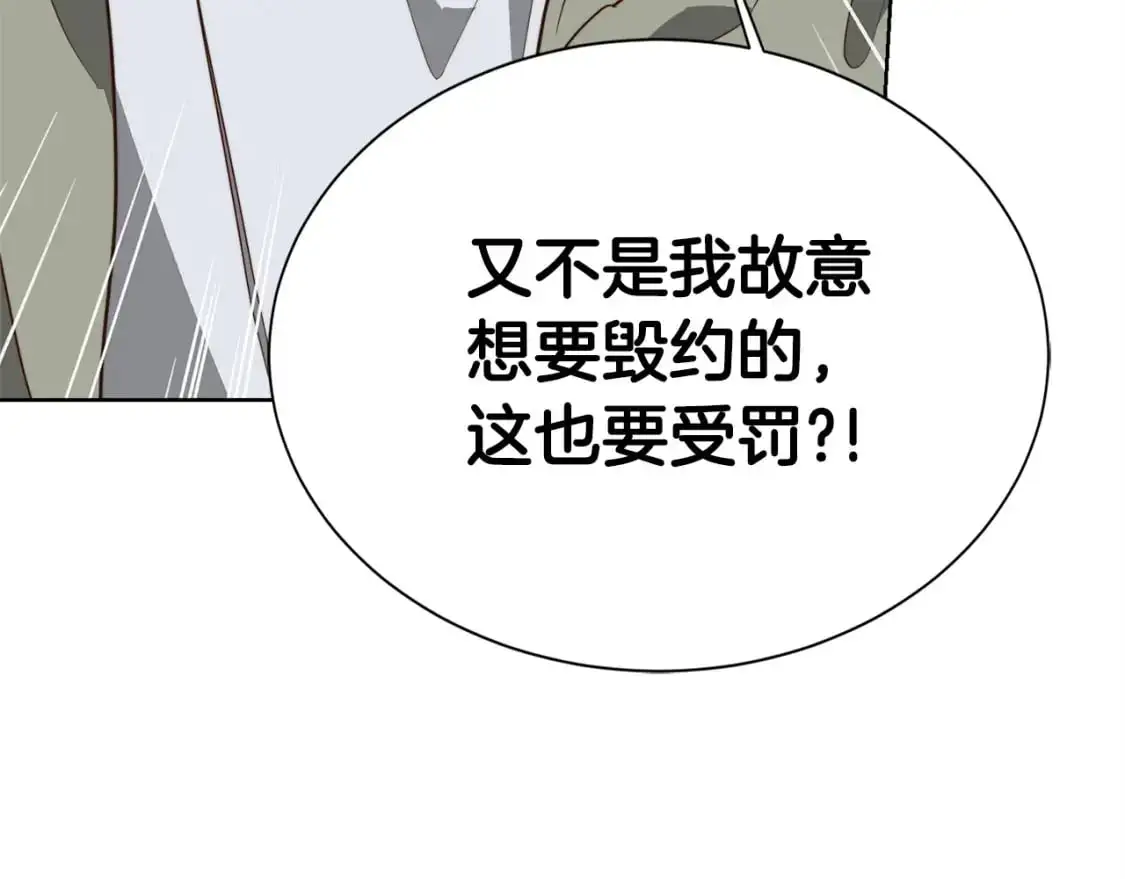 第48话 成为我的人吧 第100页