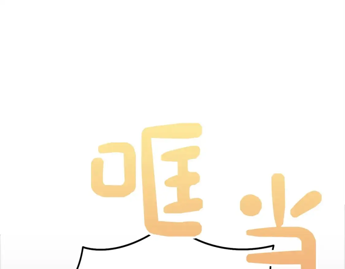 第48话 成为我的人吧 第112页