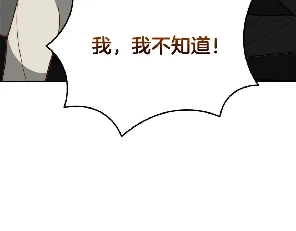 第48话 成为我的人吧 第115页