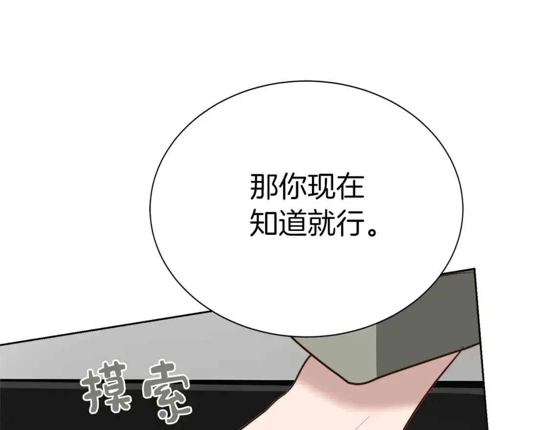 第48话 成为我的人吧 第116页