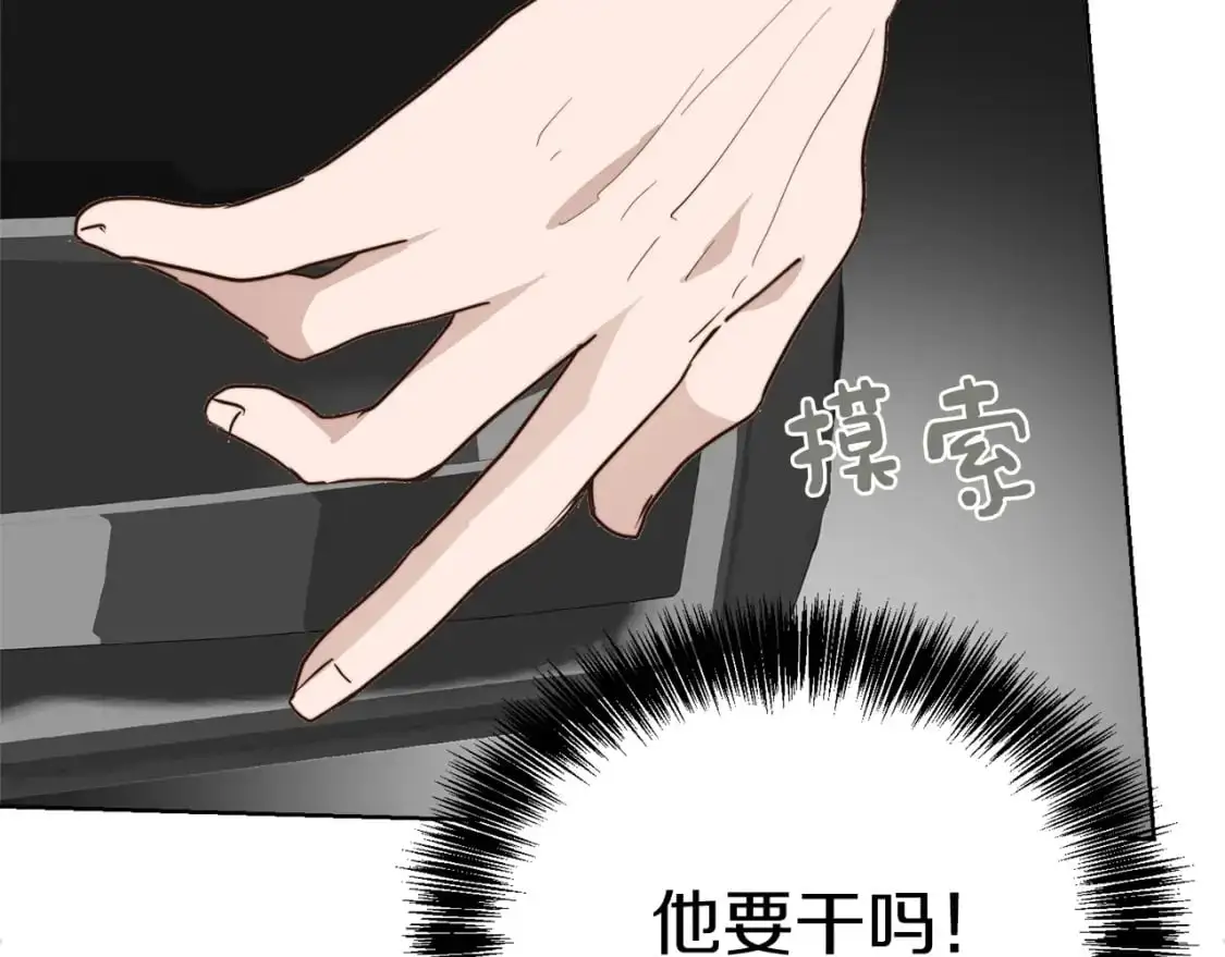 第48话 成为我的人吧 第117页