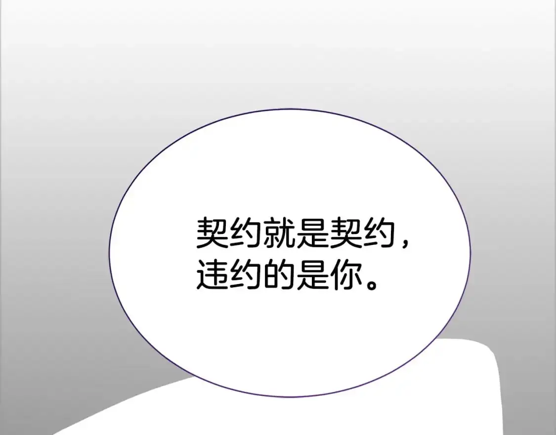第48话 成为我的人吧 第119页