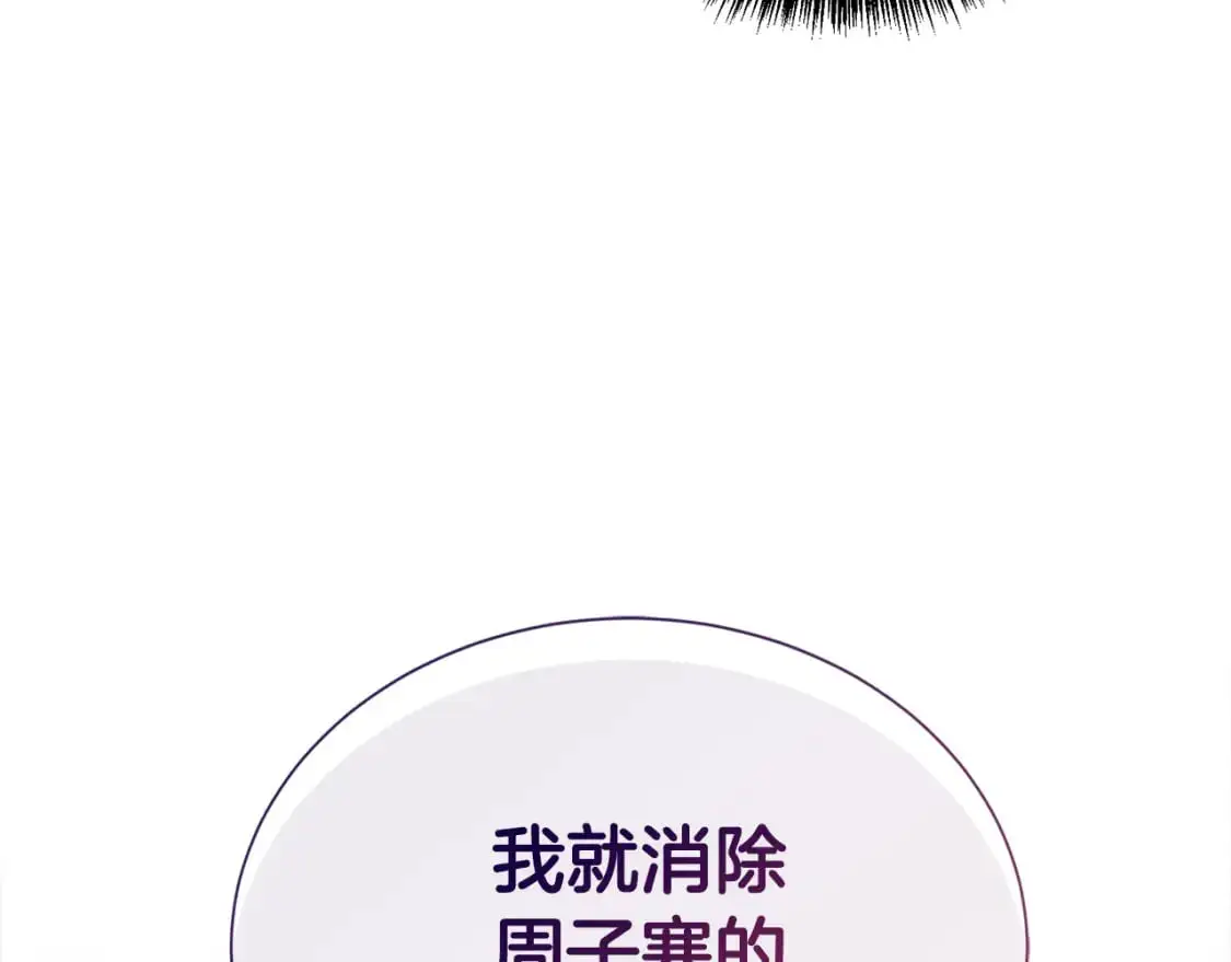 第48话 成为我的人吧 第136页