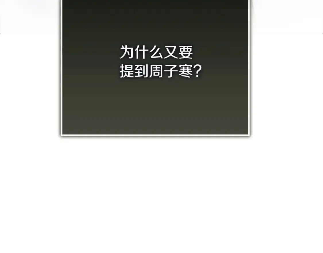 第48话 成为我的人吧 第140页