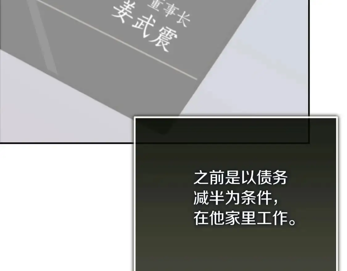 第48话 成为我的人吧 第142页