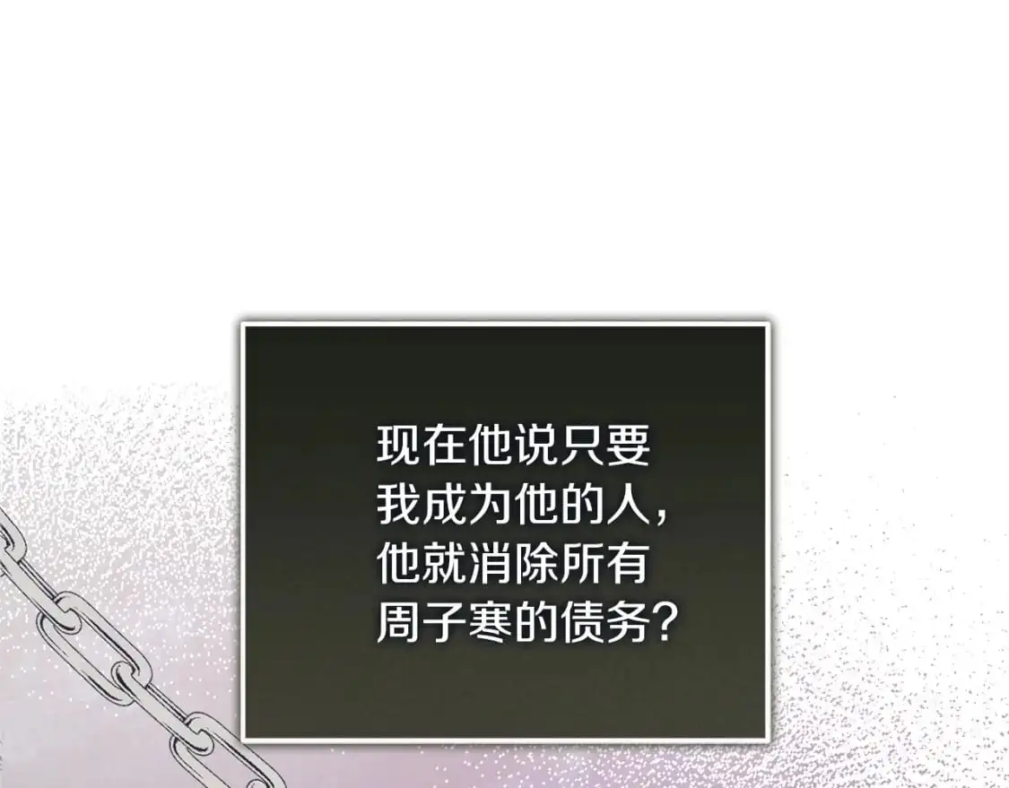 第48话 成为我的人吧 第144页