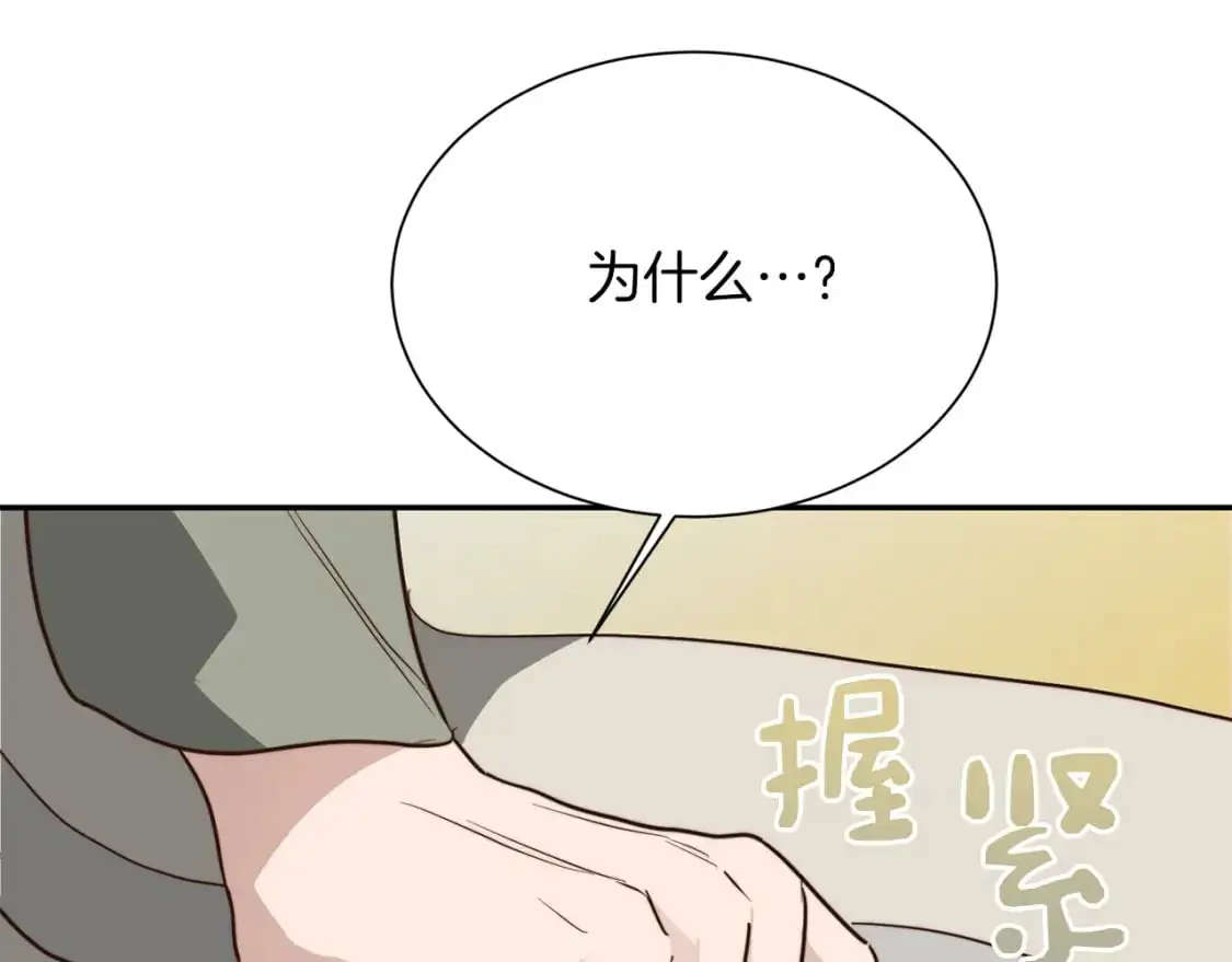 第48话 成为我的人吧 第149页