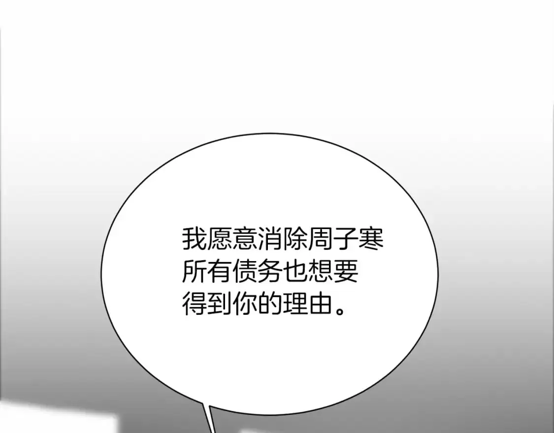 第48话 成为我的人吧 第151页