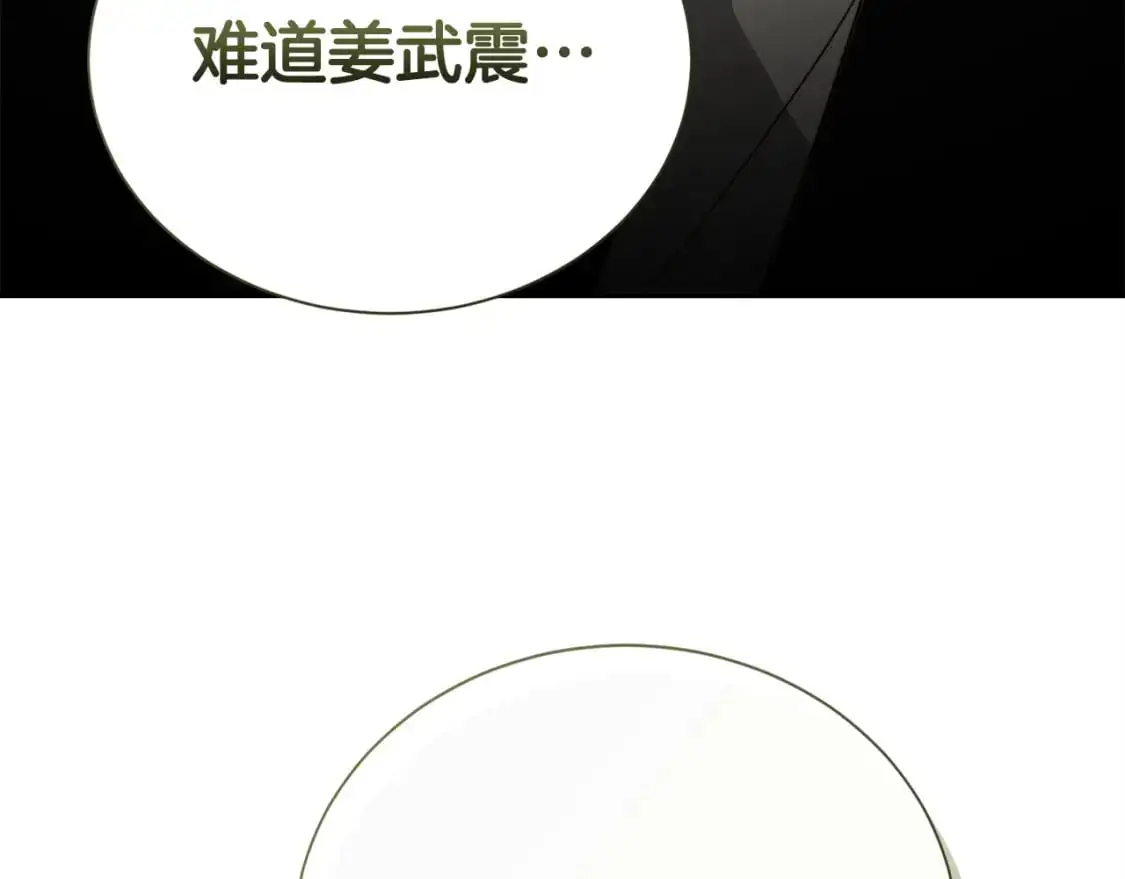 第48话 成为我的人吧 第159页
