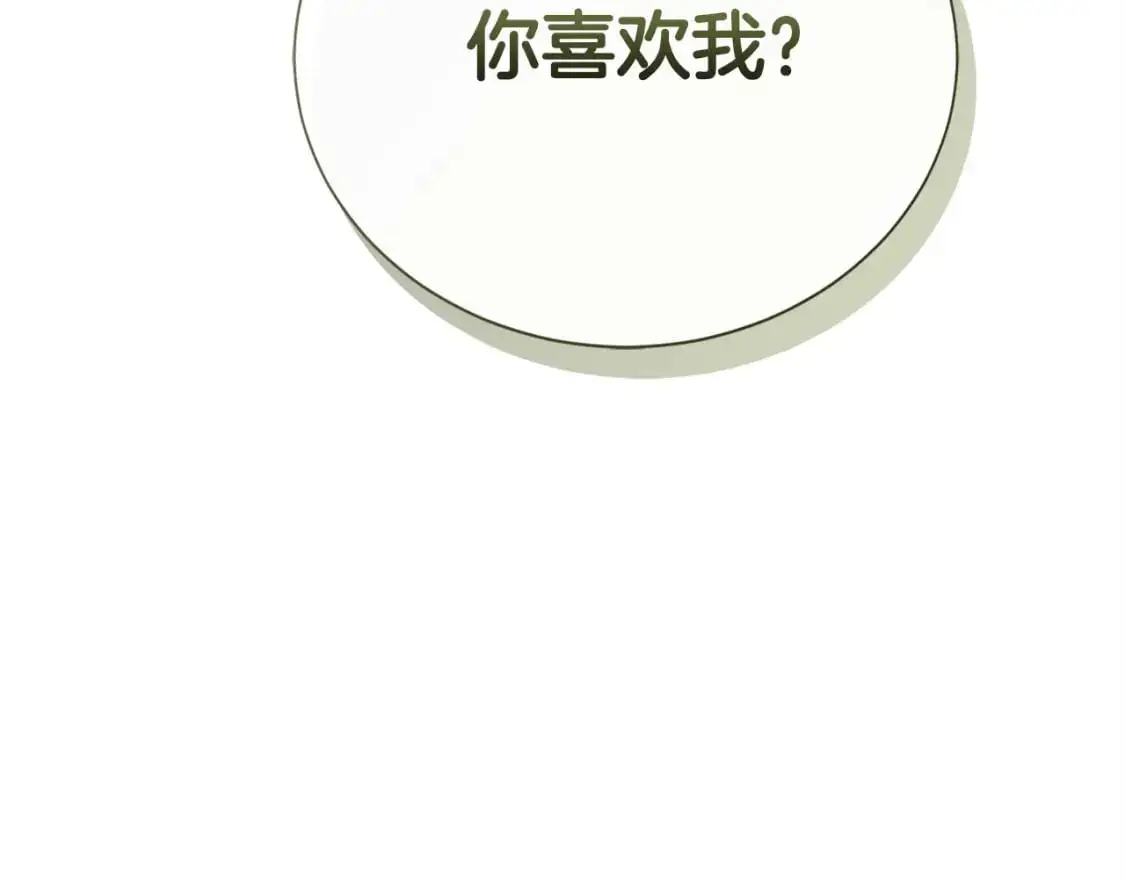 第48话 成为我的人吧 第160页