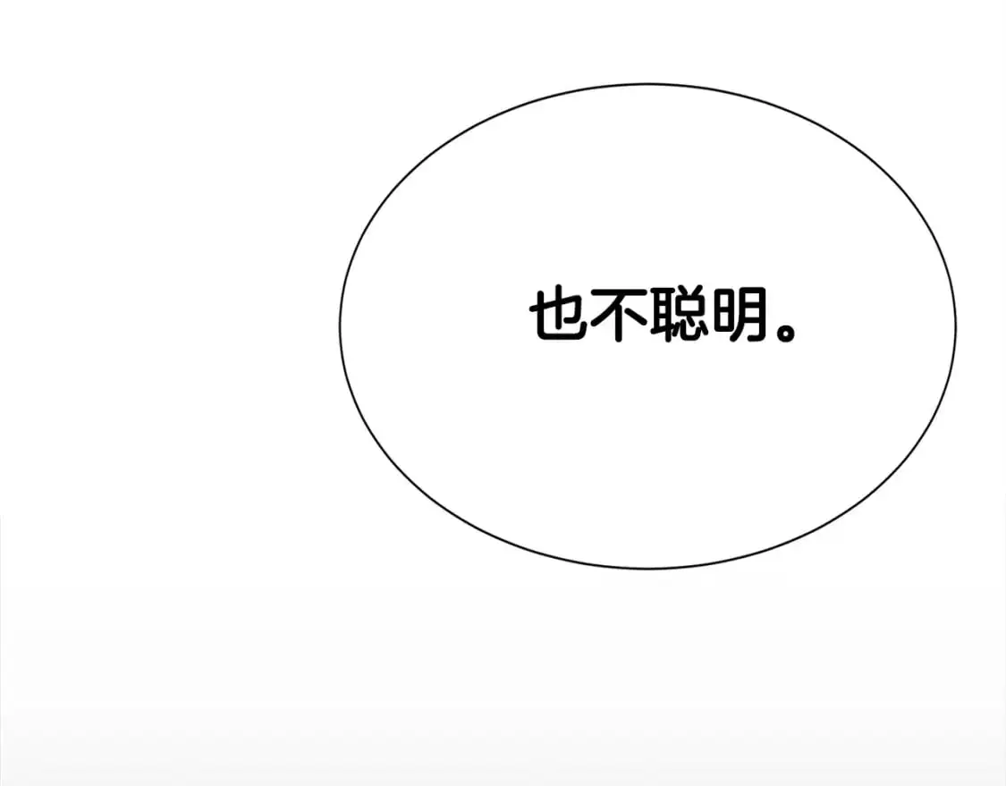 第48话 成为我的人吧 第166页