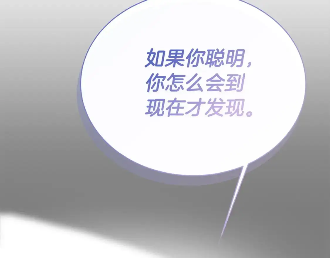 第48话 成为我的人吧 第172页