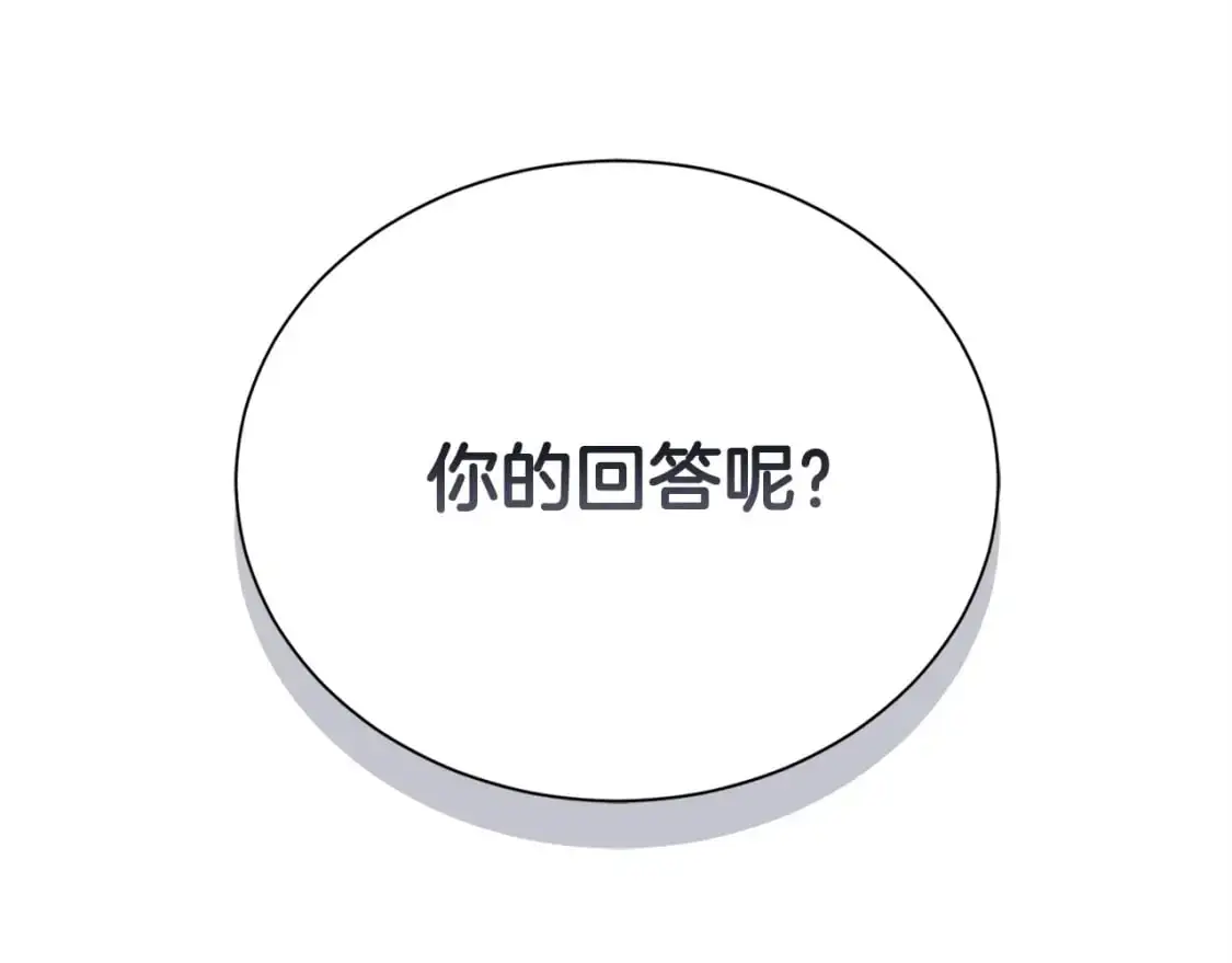 第48话 成为我的人吧 第195页