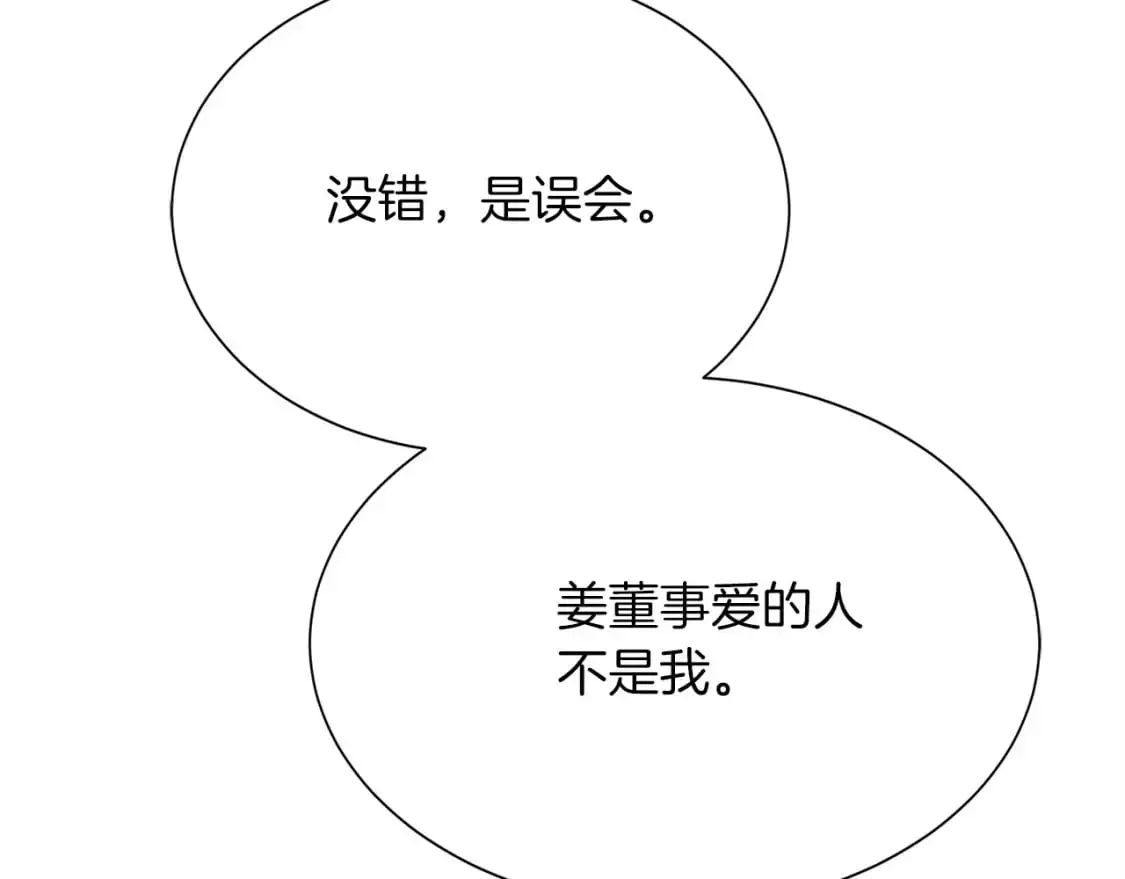 第48话 成为我的人吧 第204页