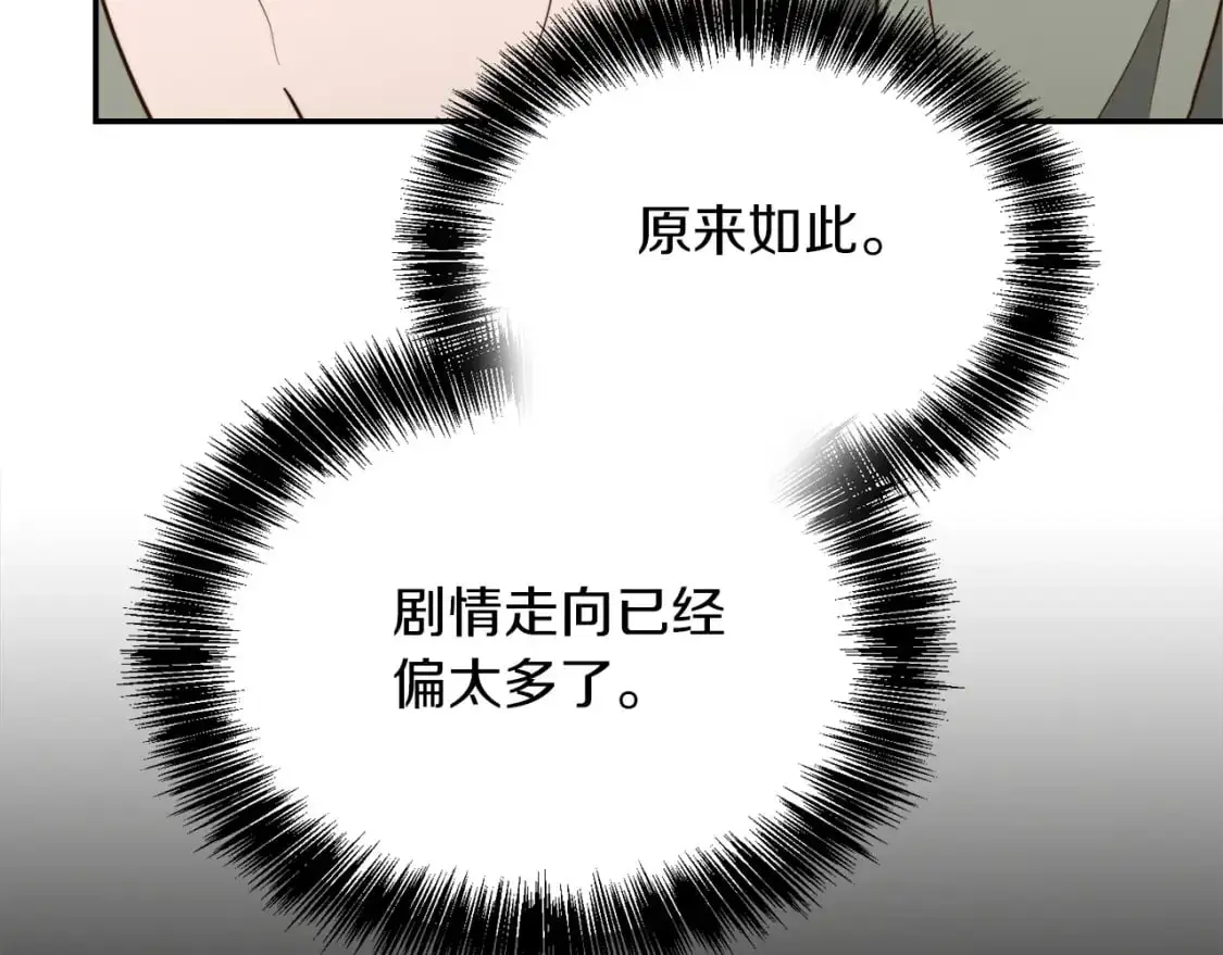 第48话 成为我的人吧 第212页