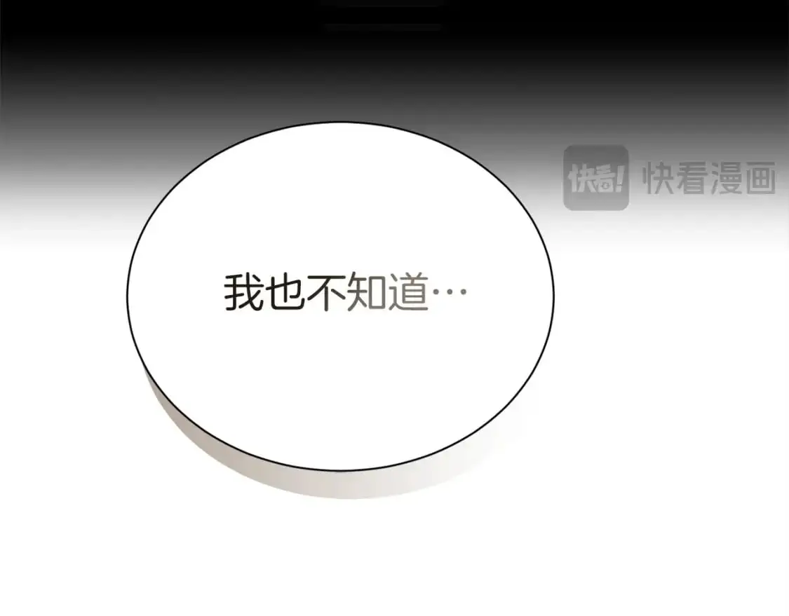 第48话 成为我的人吧 第215页
