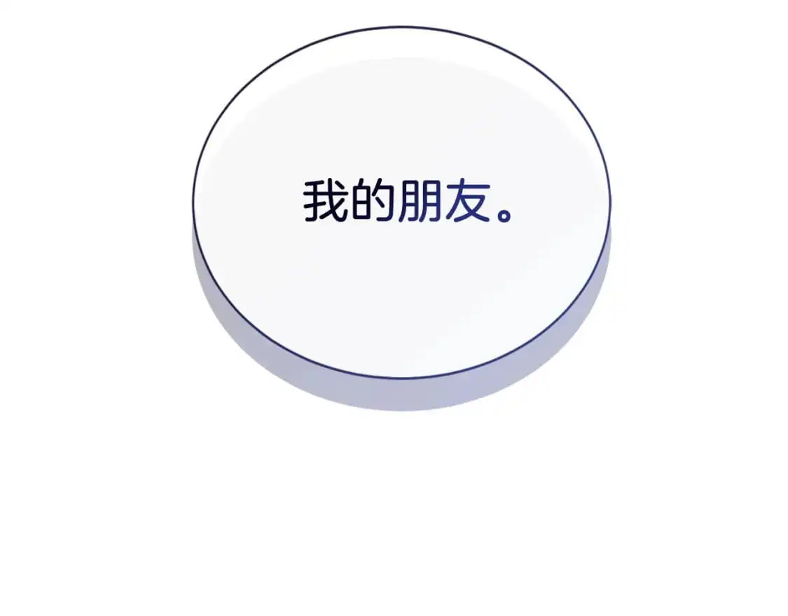 第48话 成为我的人吧 第227页