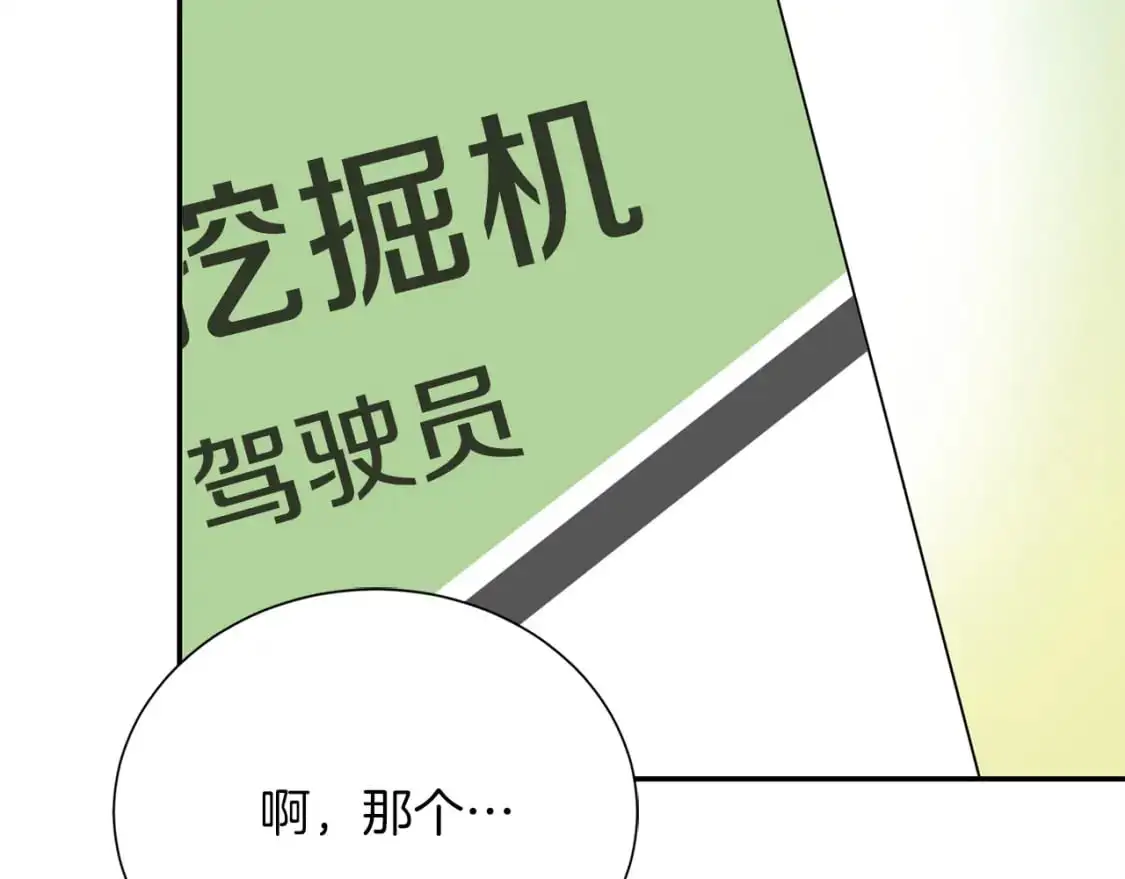 第49话 带他回去 第77页