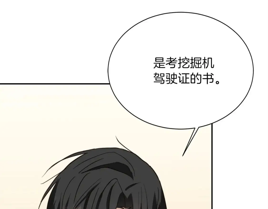 第49话 带他回去 第79页