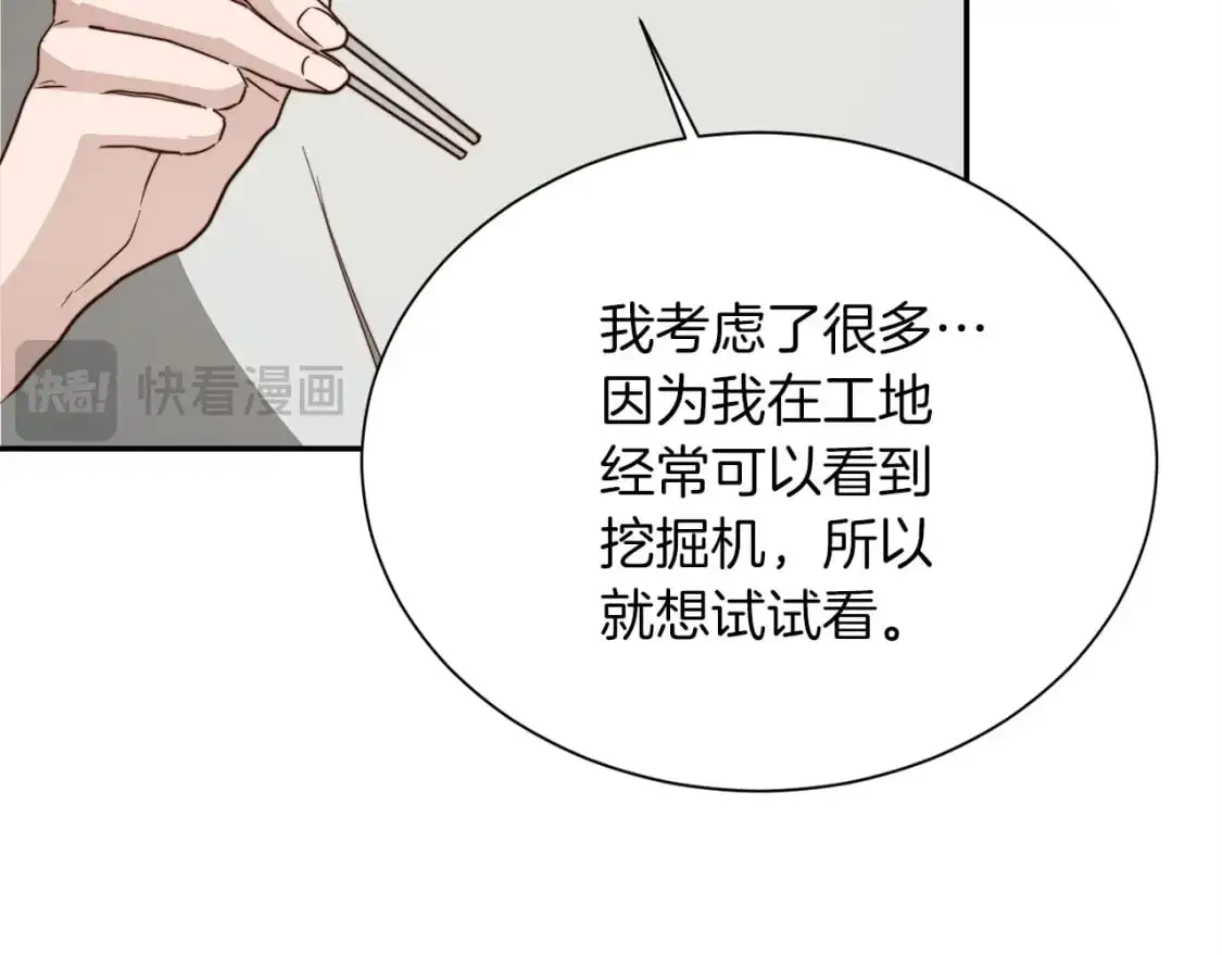 第49话 带他回去 第81页