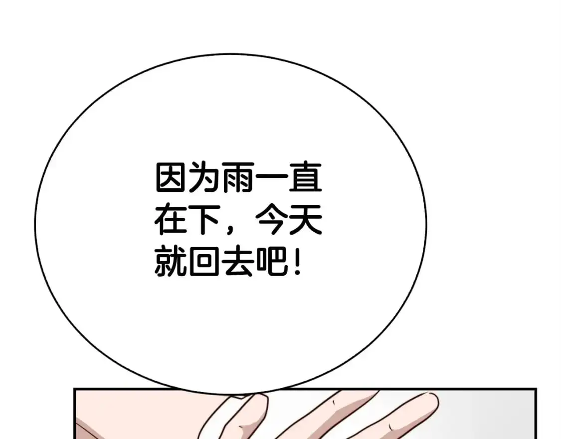 第49话 带他回去 第141页