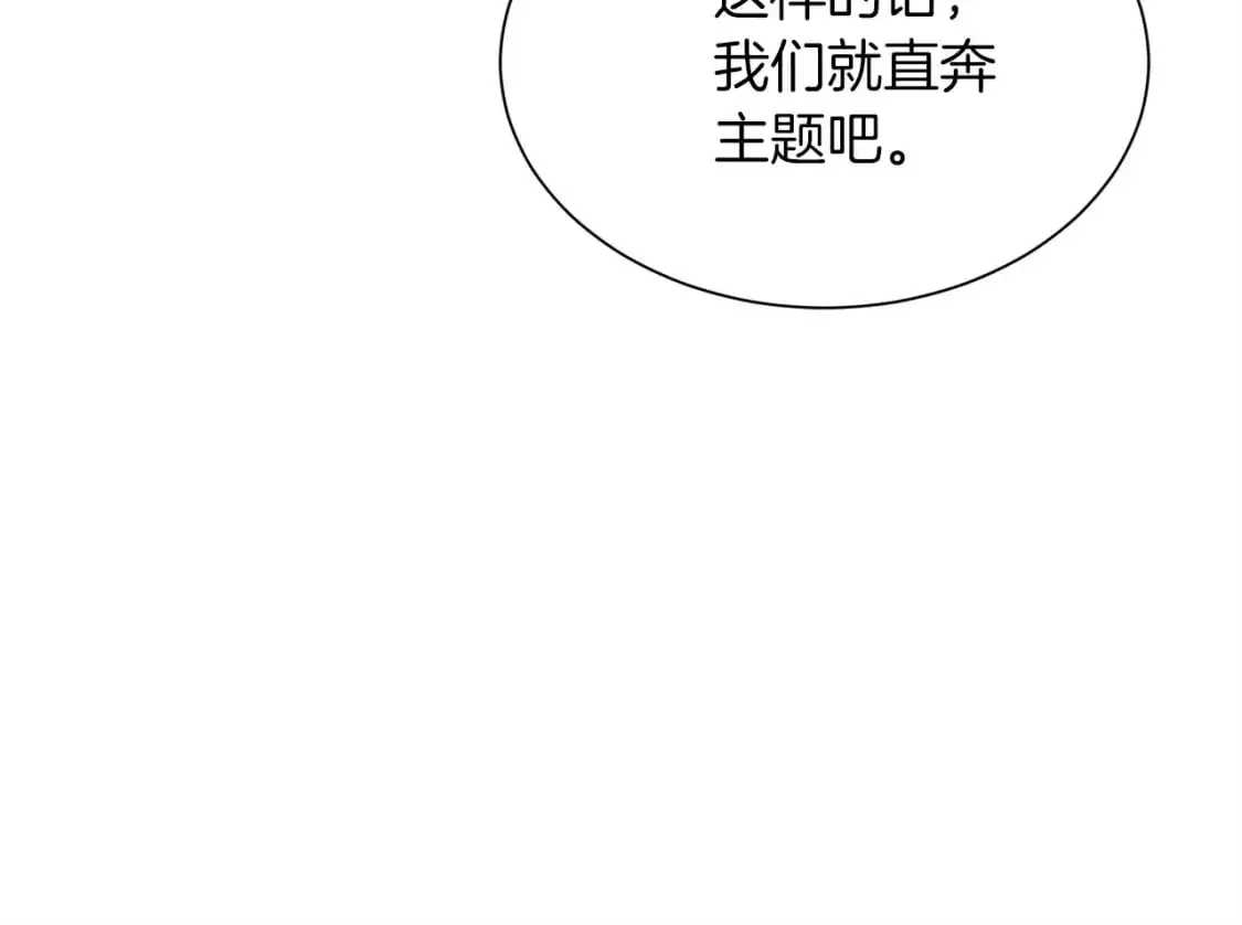 第50话 谎言被拆穿 第42页
