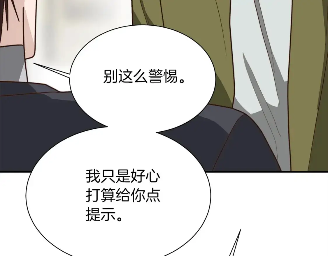 第50话 谎言被拆穿 第53页