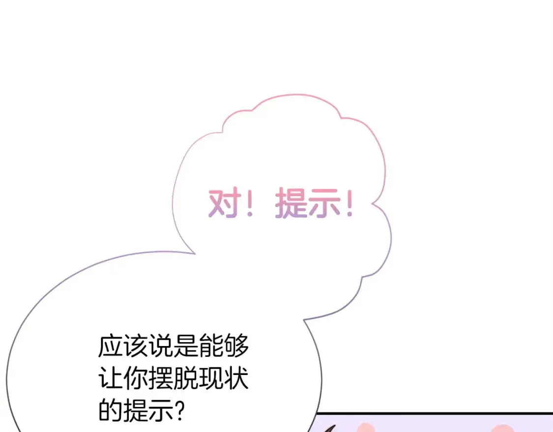 第50话 谎言被拆穿 第55页