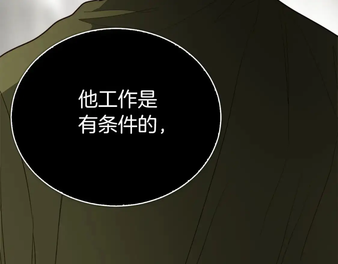 第50话 谎言被拆穿 第88页