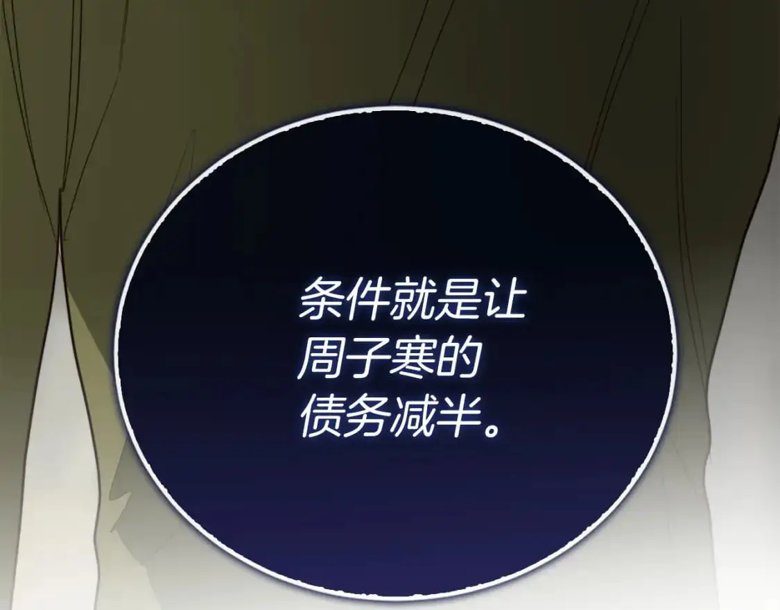 第50话 谎言被拆穿 第89页