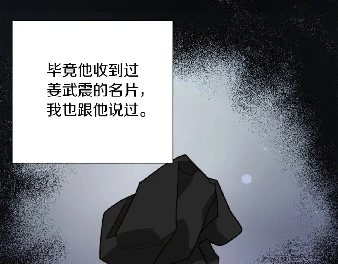 第50话 谎言被拆穿 第105页