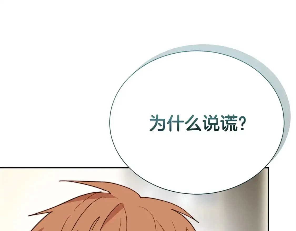 第50话 谎言被拆穿 第171页