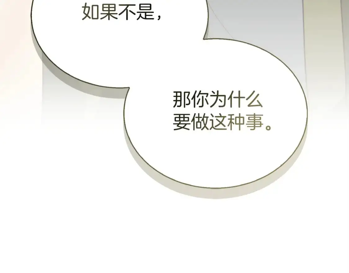 第50话 谎言被拆穿 第210页