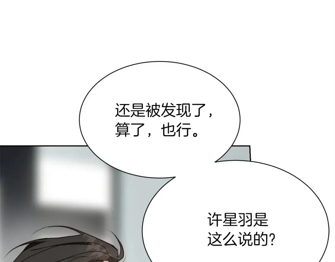 第51话 贪恋 第17页