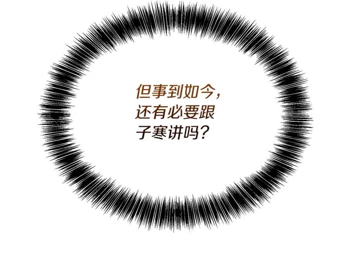 第51话 贪恋 第54页