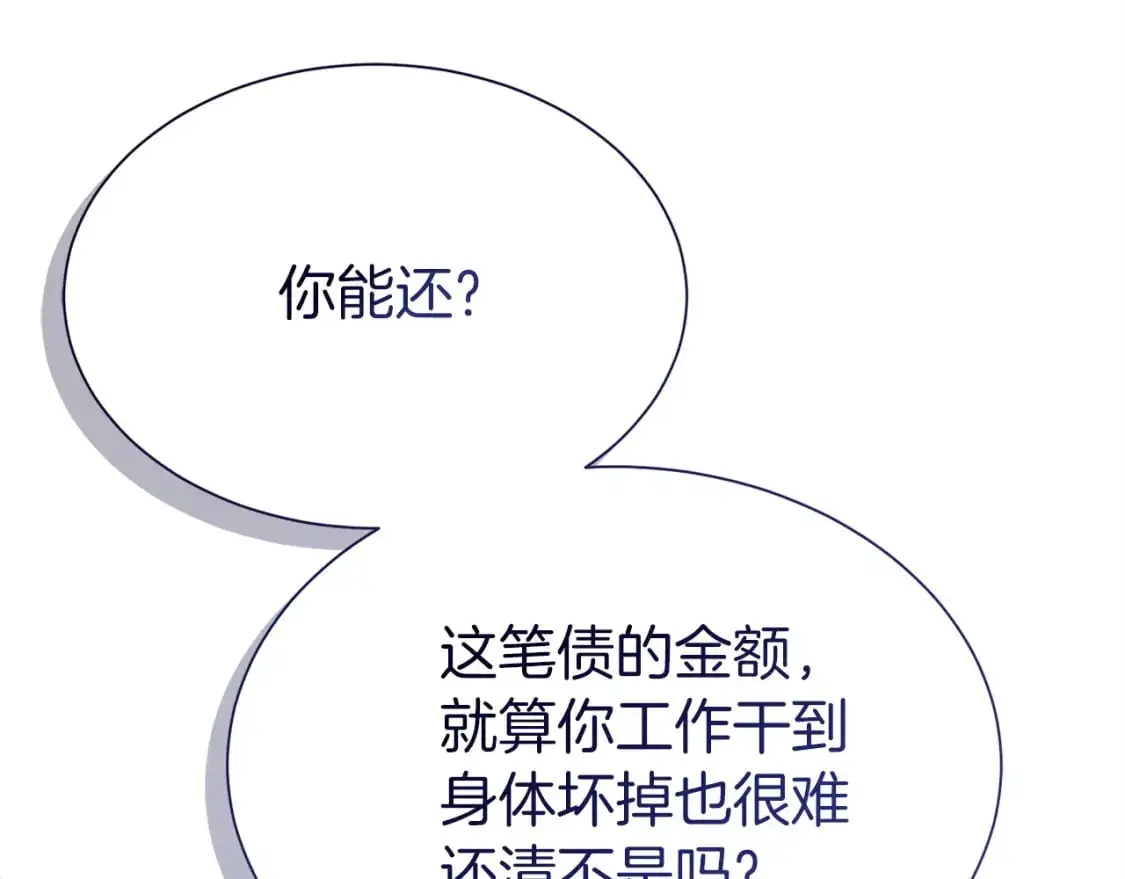 第51话 贪恋 第113页