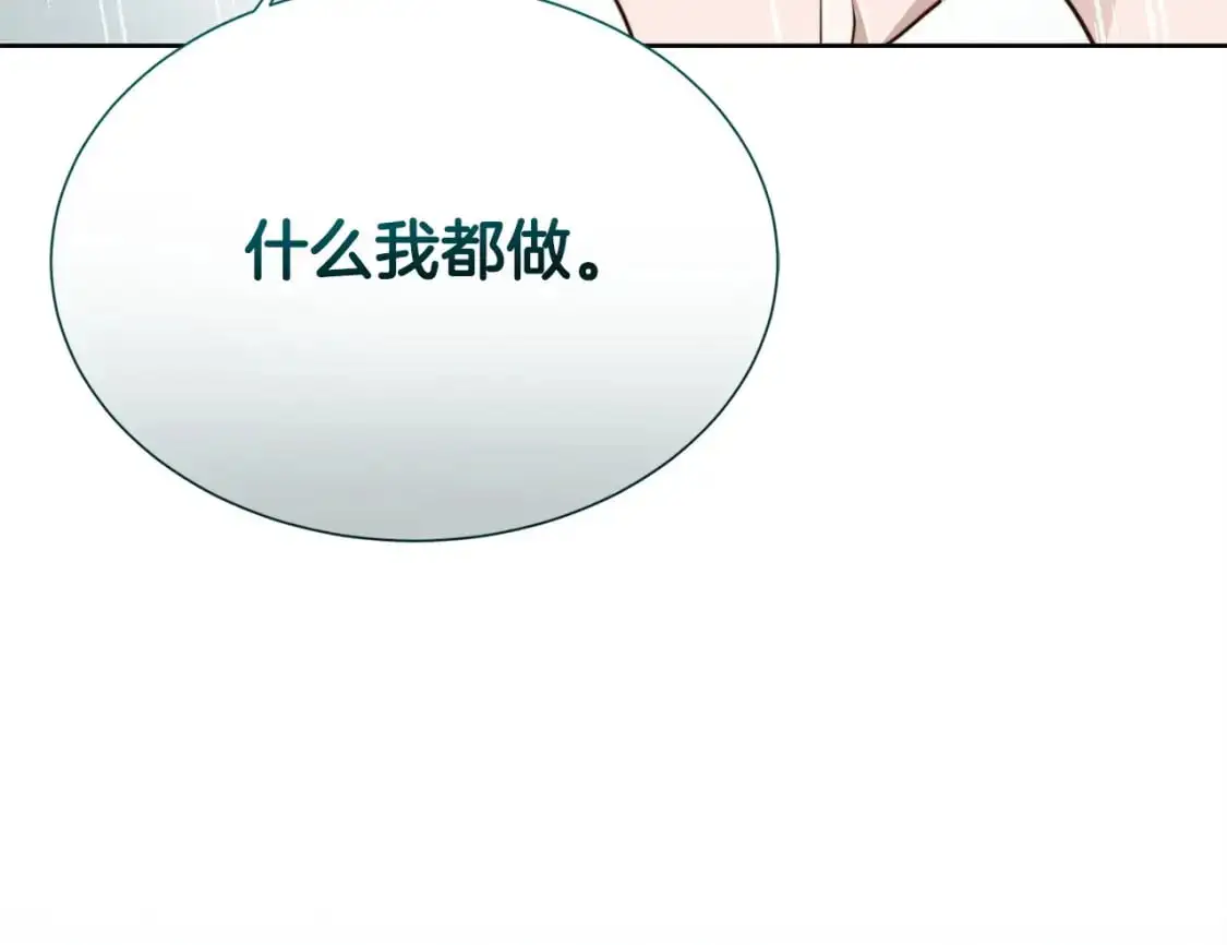 第51话 贪恋 第118页