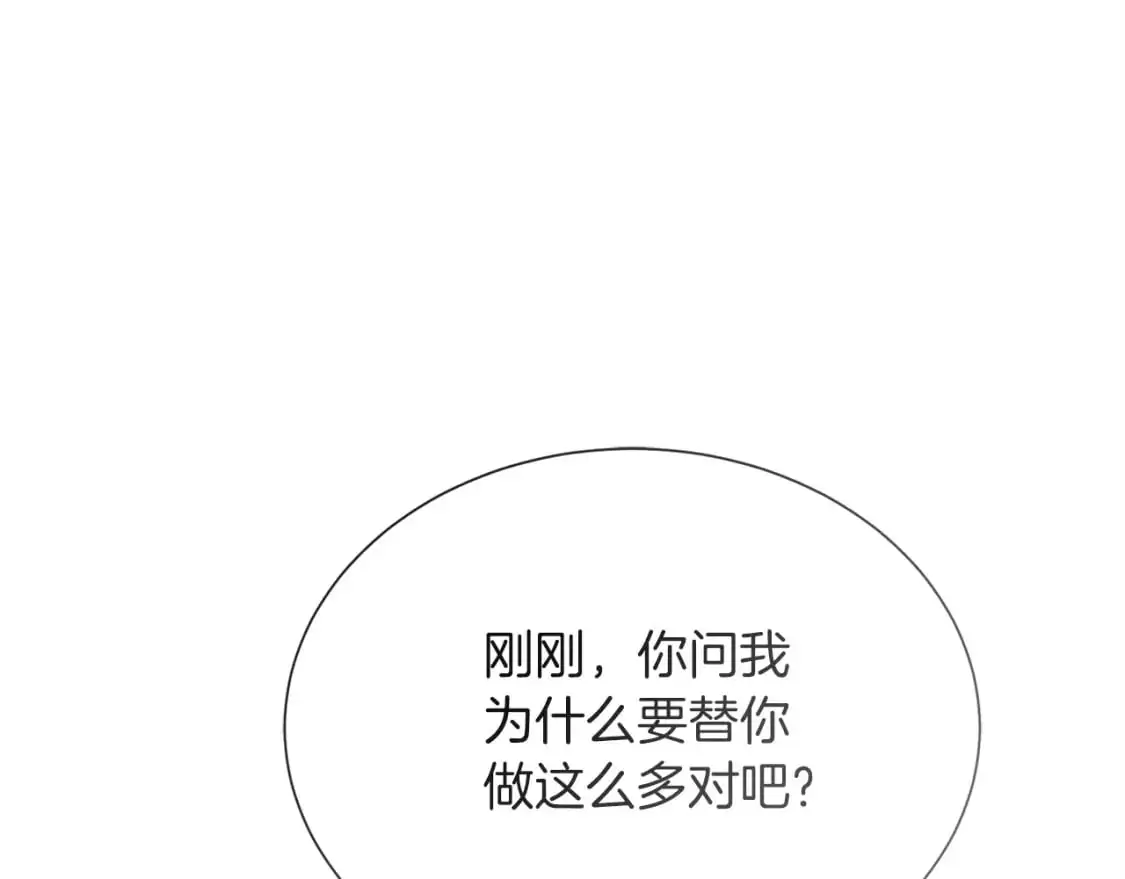 第51话 贪恋 第230页