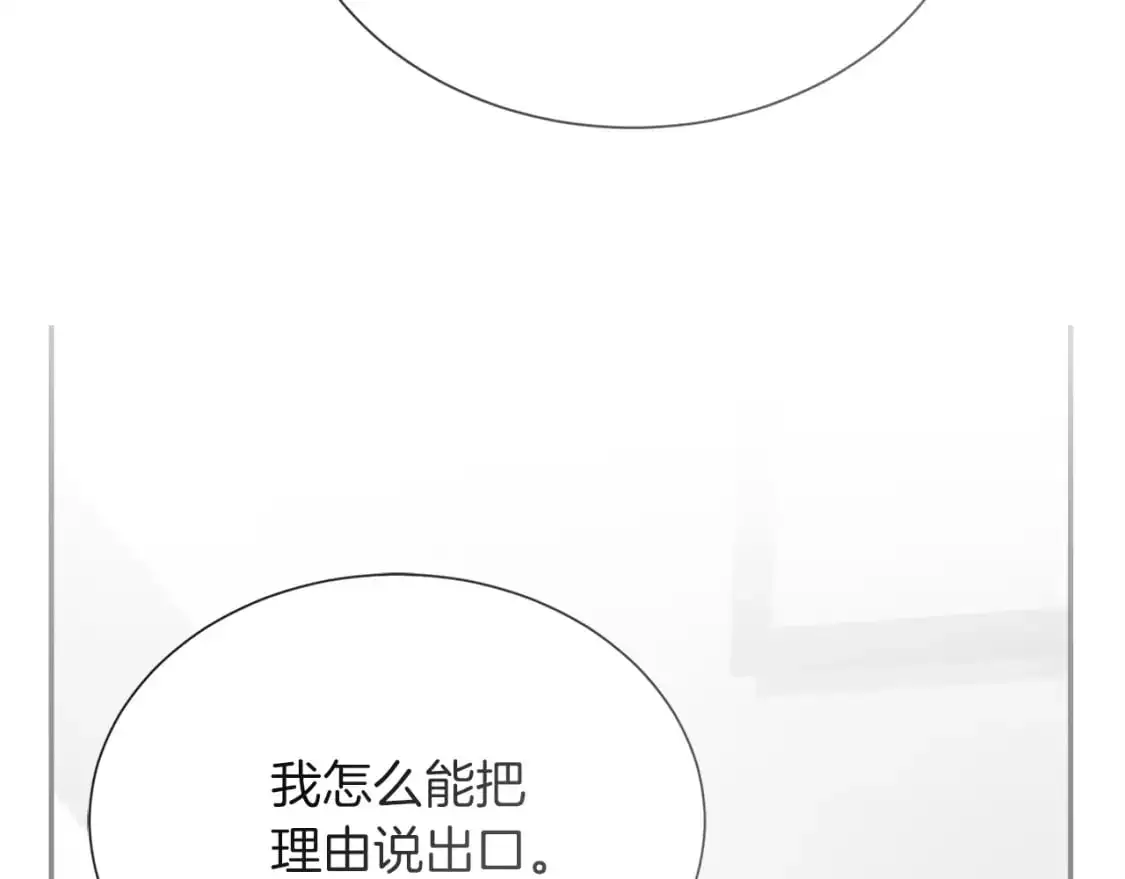 第51话 贪恋 第231页